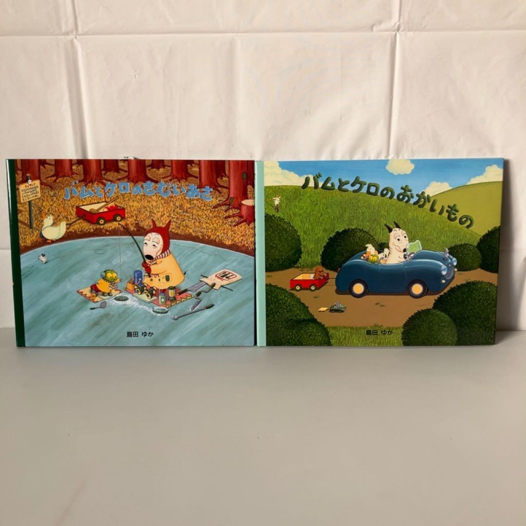 【美品】バムとケロのなかまたち 絵本セット 全7冊 プラスα