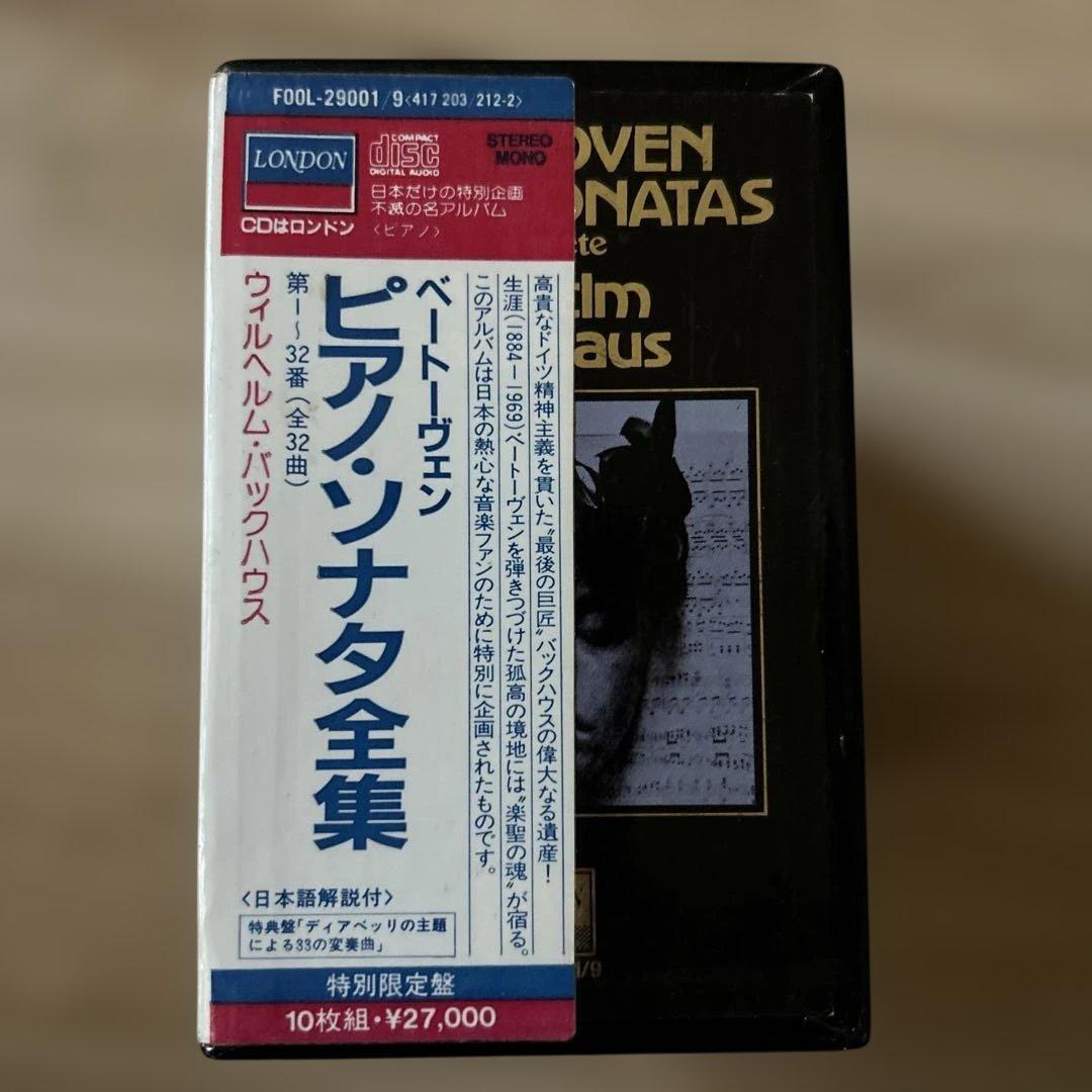 バックハウス(pf)/ベートーヴェン:ピアノソナタ全集 ステレオ　CD10枚組