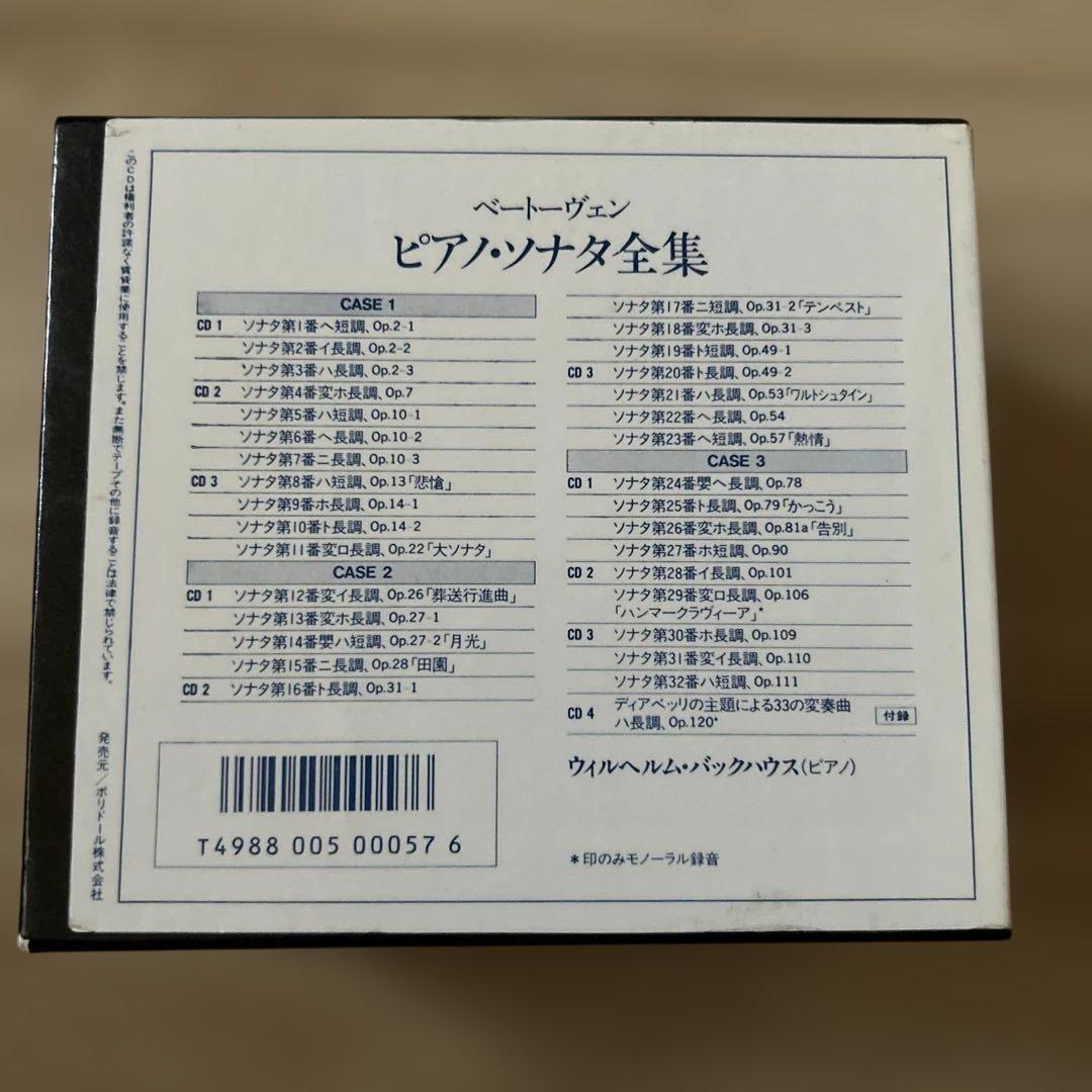 バックハウス(pf)/ベートーヴェン:ピアノソナタ全集 ステレオ　CD10枚組