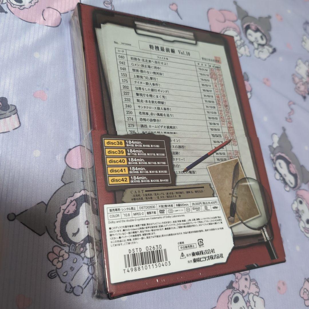 特捜最前線 BEST SELECTION BOX Vol.10　初回生産限定