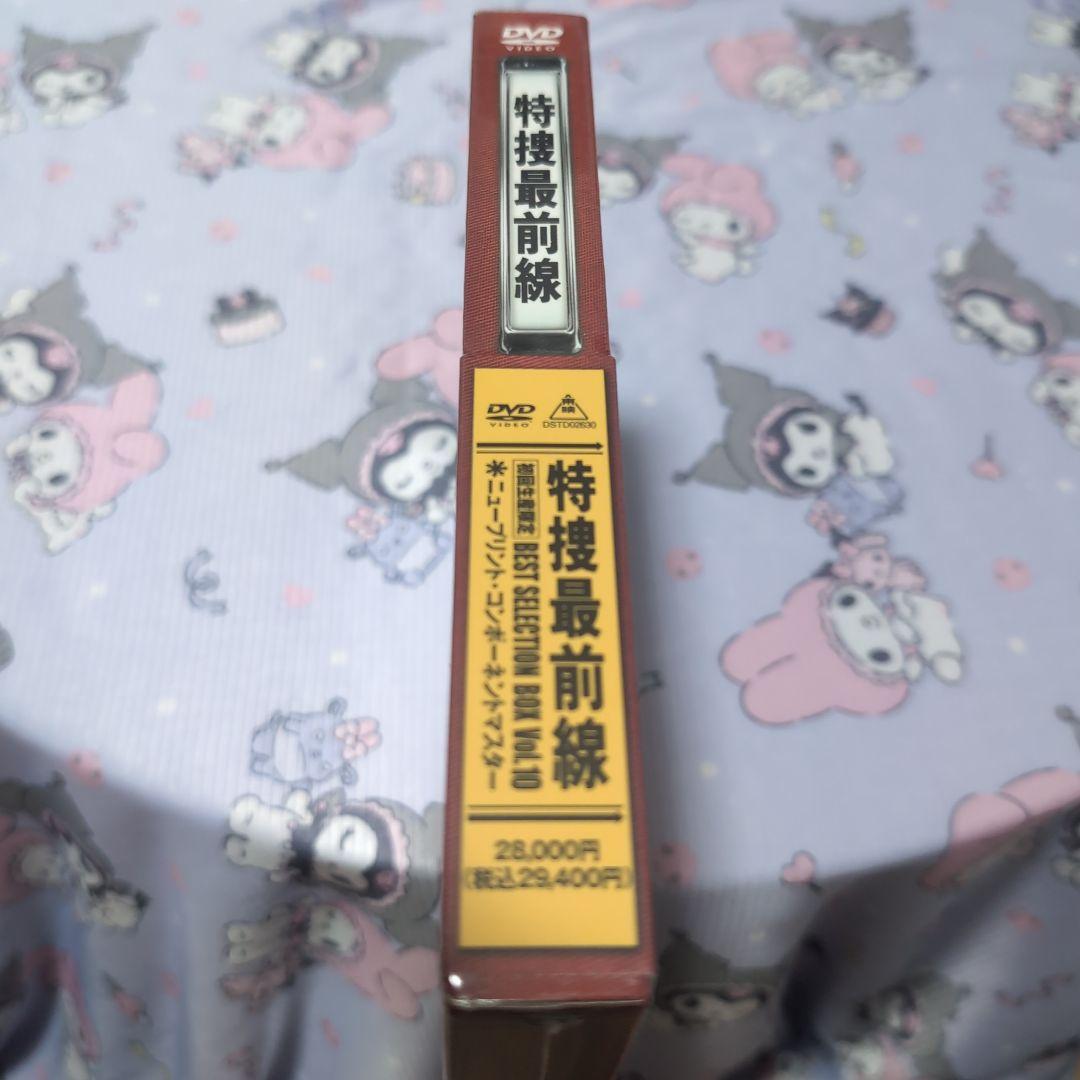 特捜最前線 BEST SELECTION BOX Vol.10　初回生産限定