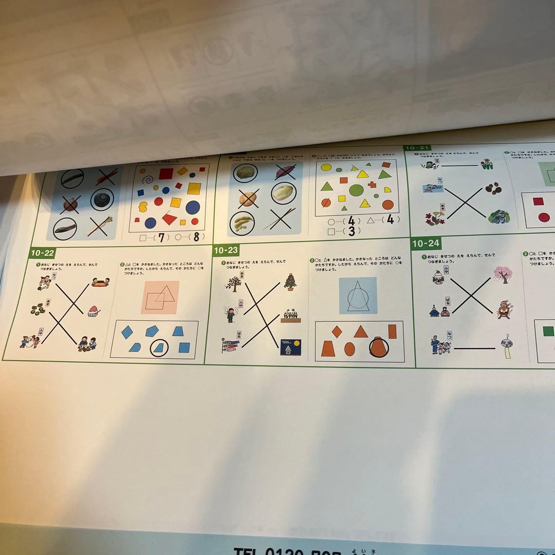 七田式 プリントB ちえ もじ　かず