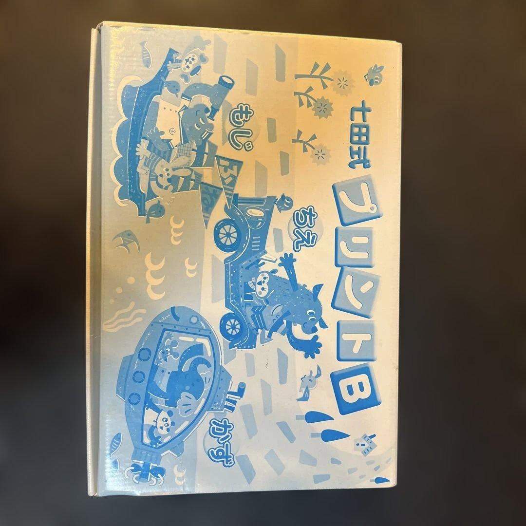 七田式 プリントB ちえ もじ　かず