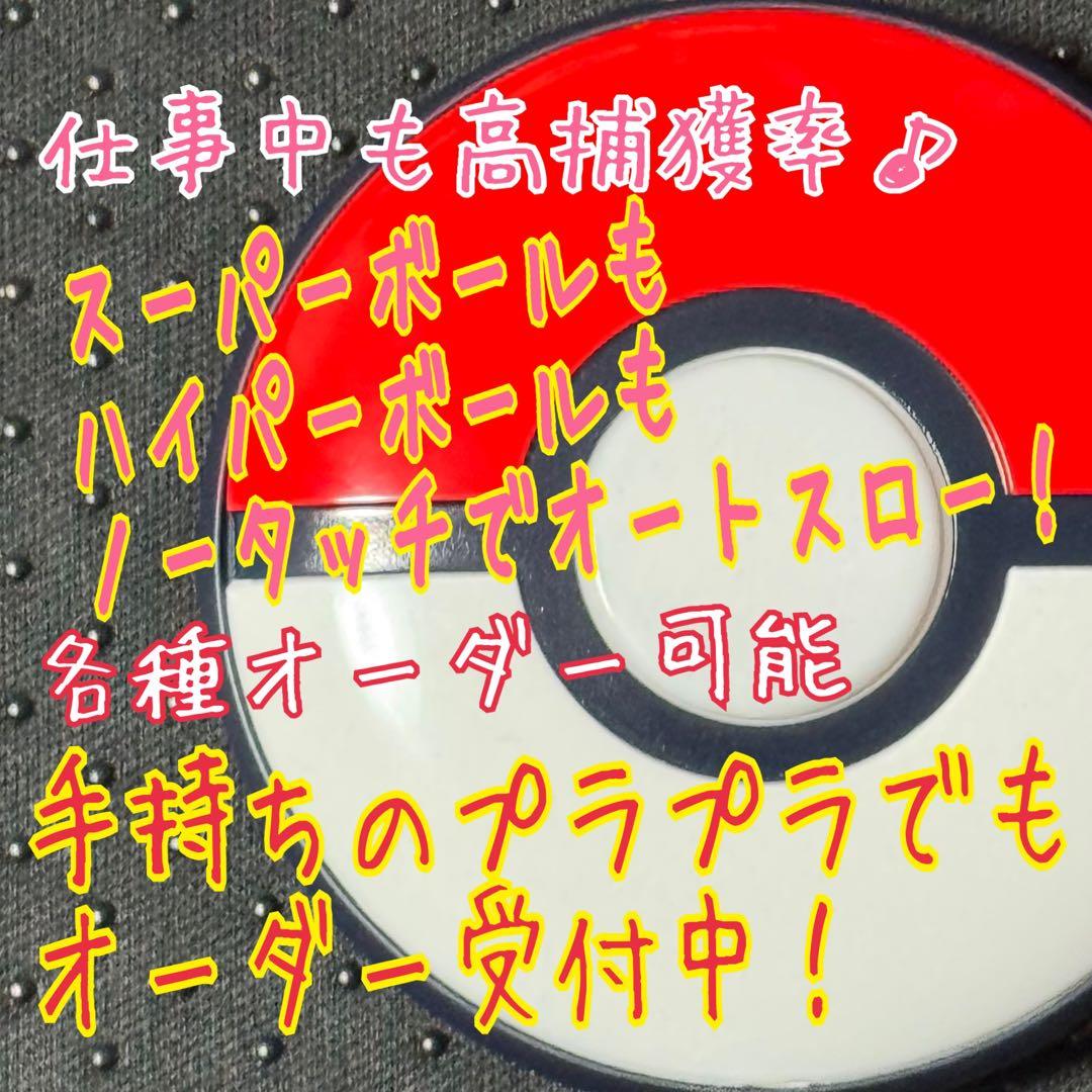 胡桃@プロフ必読 ポケモンGO plus ＋ オーダー品