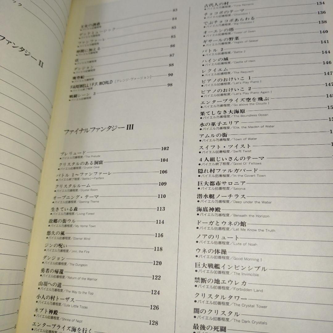 楽しいバイエル併用 ファイナルファンタジー全曲集 (1・2・3)