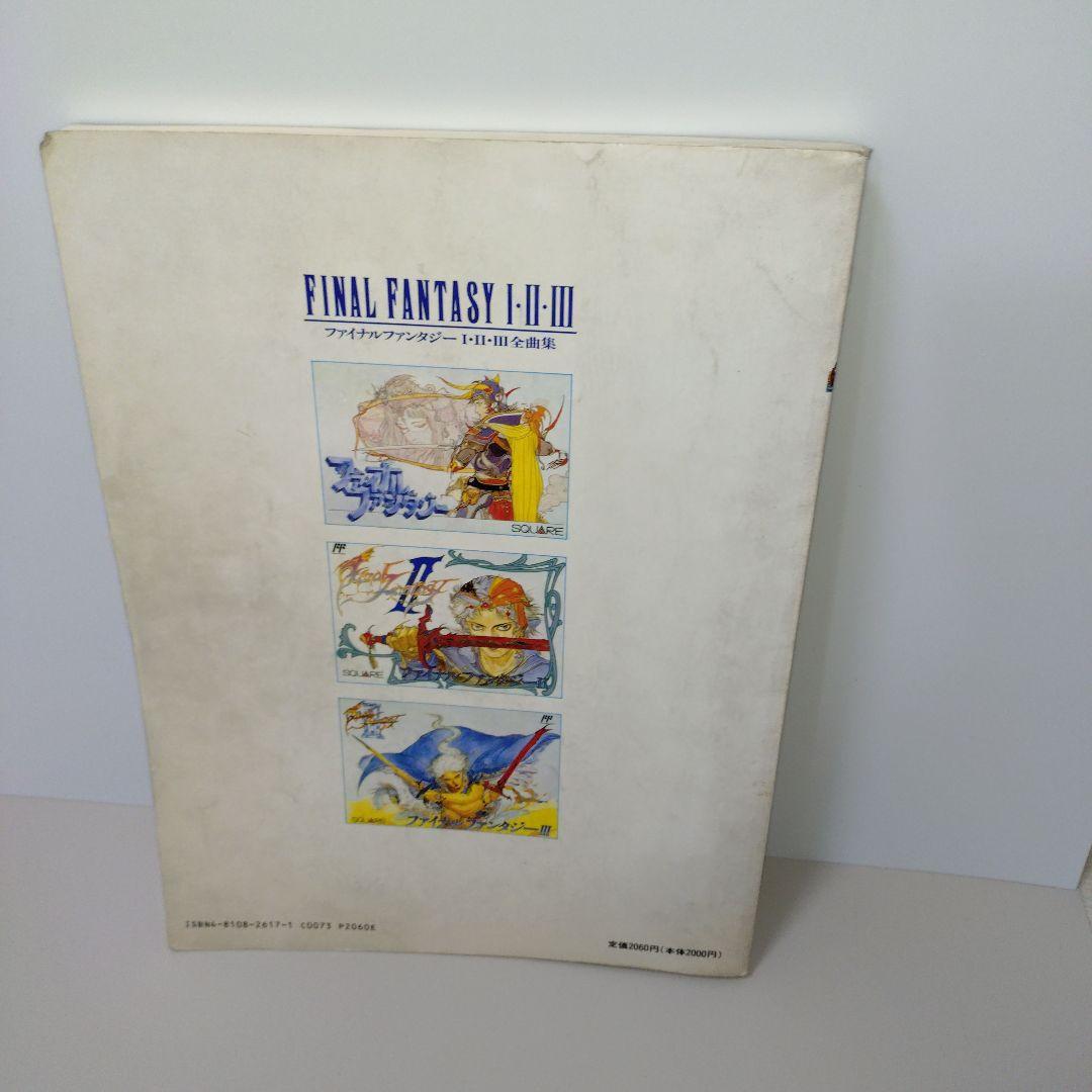 楽しいバイエル併用 ファイナルファンタジー全曲集 (1・2・3)