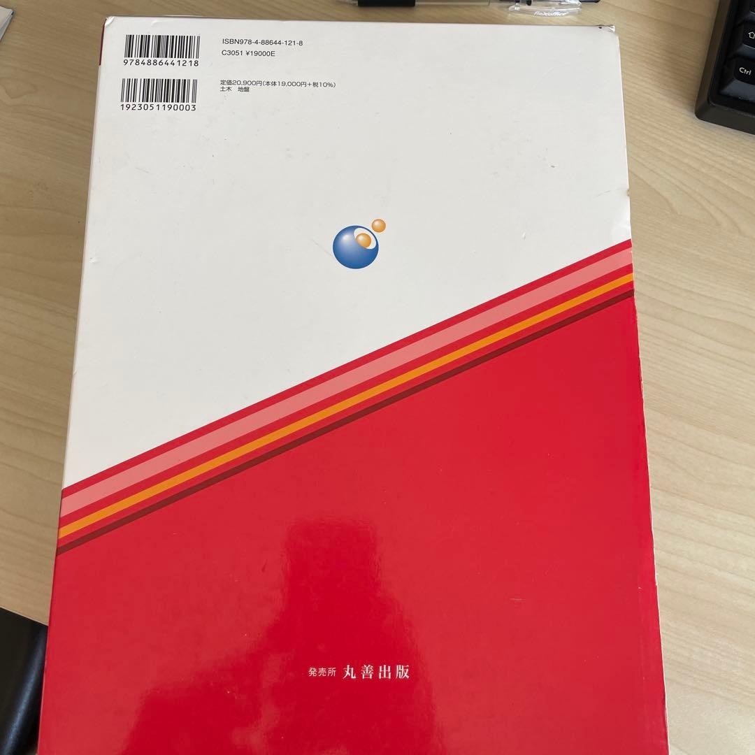 地盤材料試験の方法と解説 [第一回改訂版]