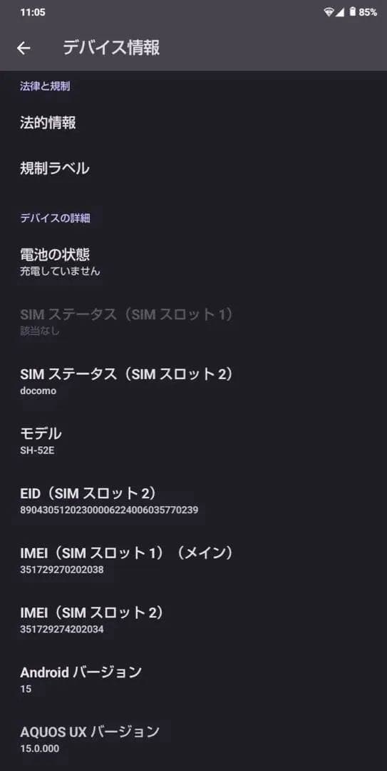 【中古】ドコモ版 AQUOS wish4 SH52E