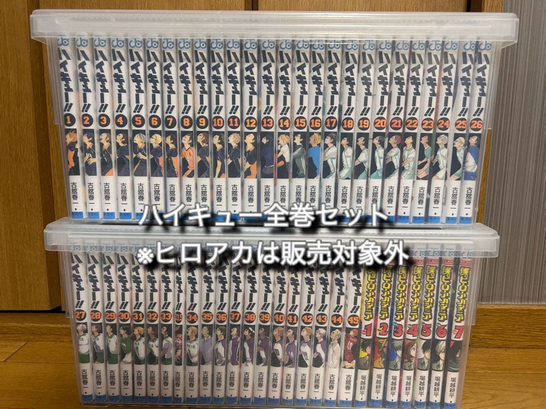 ハイキュー!! 全巻+35.5巻付き