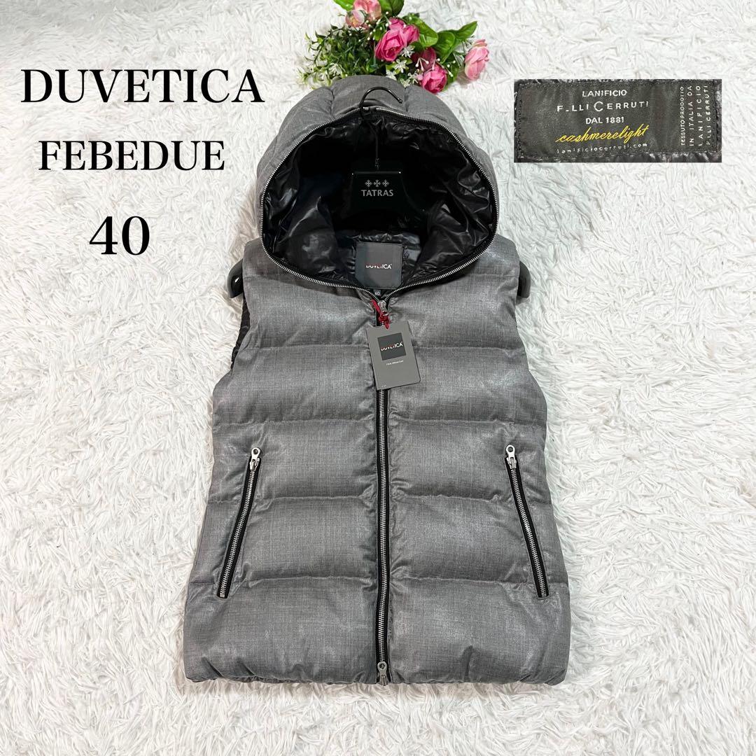 美品　デュベティカ　FEBEDUE　ダウンベスト　別注　カシミヤ混　40 グレー