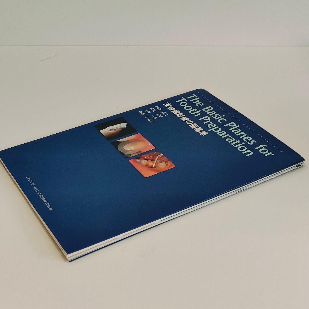 【裁断済】支台歯形成の面基準