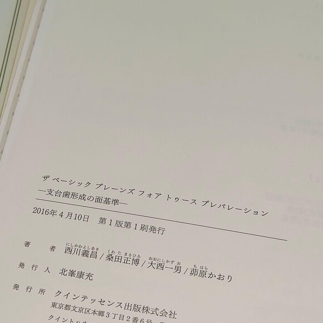 【裁断済】支台歯形成の面基準