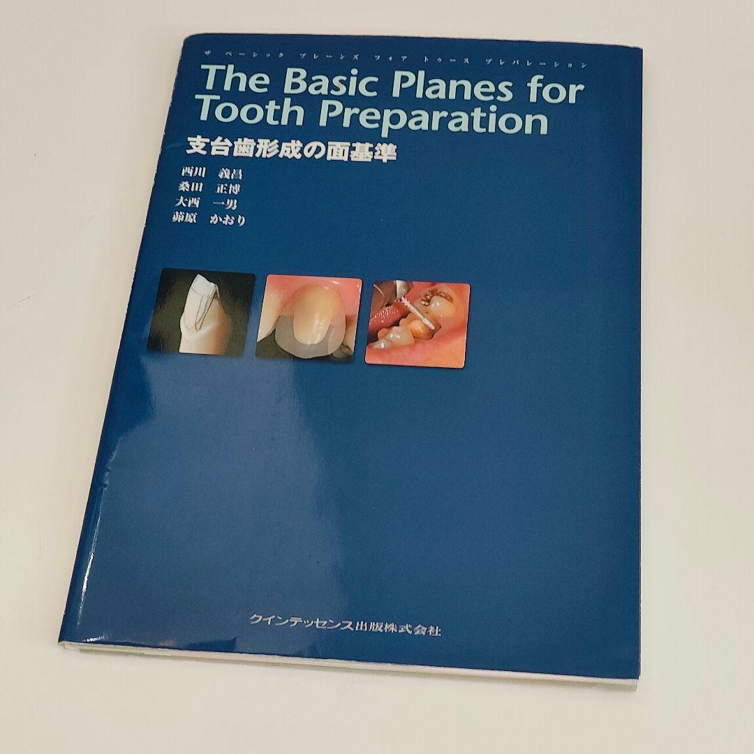 【裁断済】支台歯形成の面基準