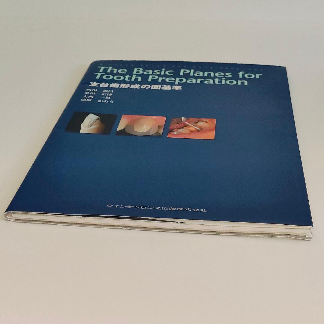 【裁断済】支台歯形成の面基準