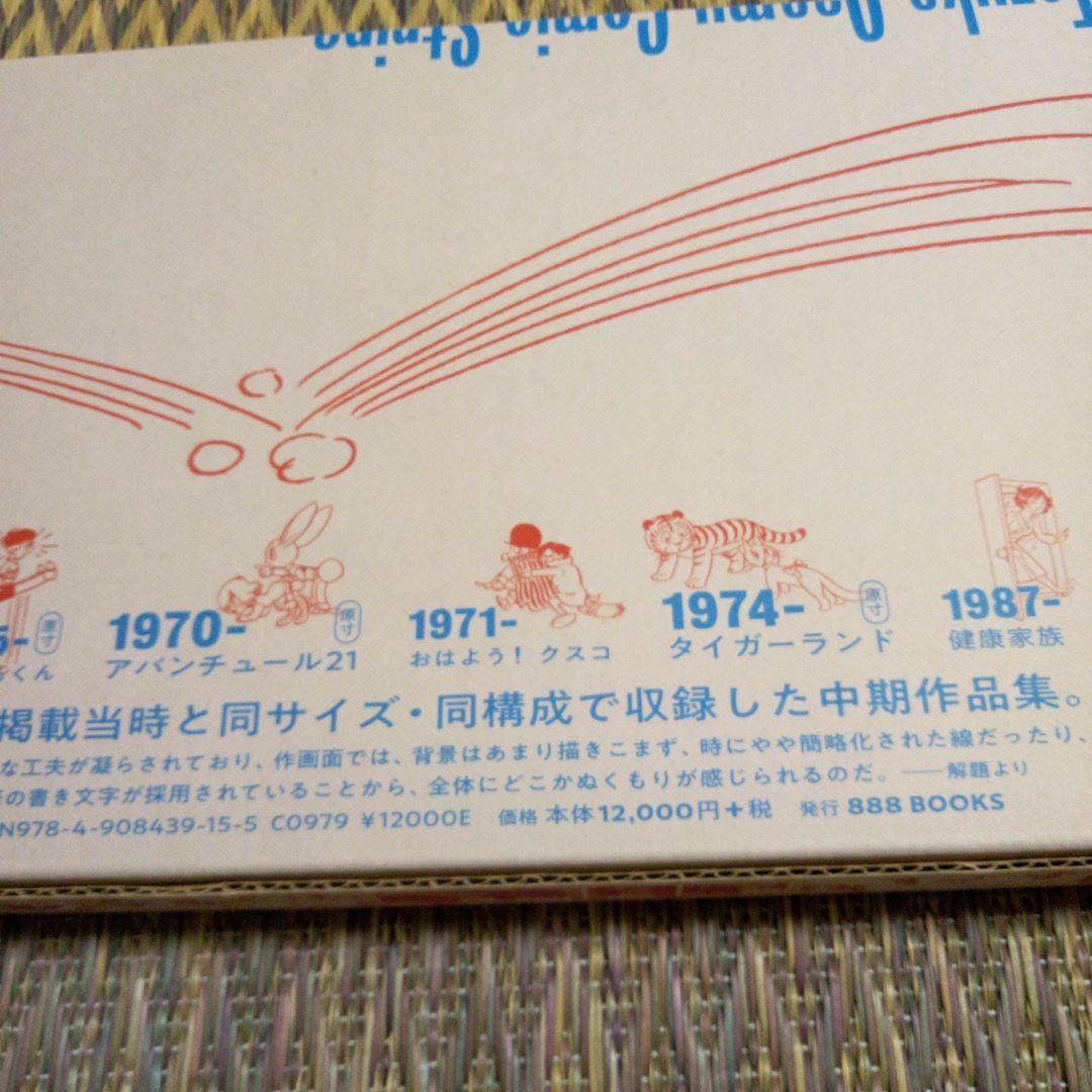 手塚治虫コミックストリップス