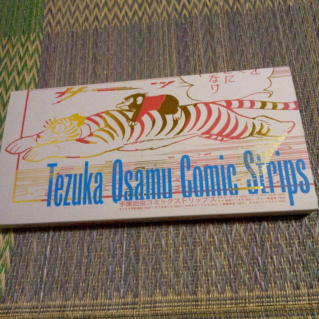 手塚治虫コミックストリップス