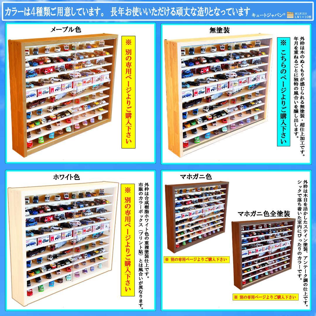 値下げ★コレクション ミニカーケース ディスプレイ 棚 アクリル障子付 日本製