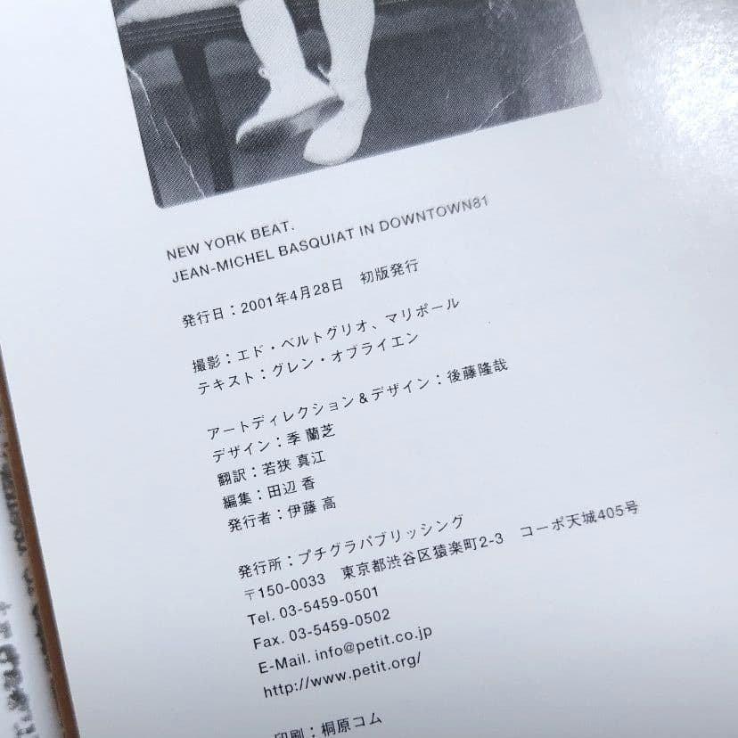 New York beat ジャン＝ミッシェル・バスキア　DOWNTOWN81