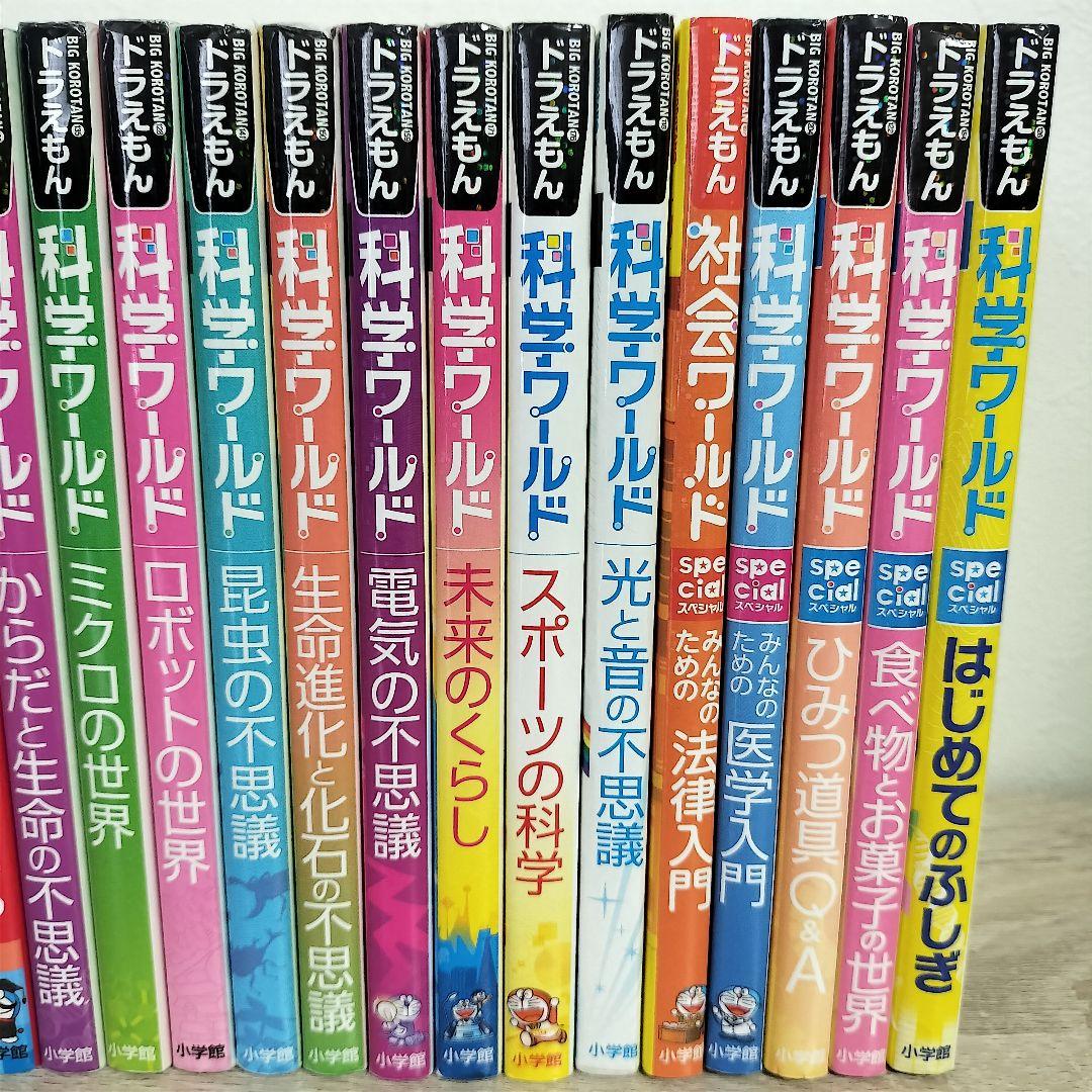 ドラえもん 学習まんが 28冊セット 科学ワールド 社会ワールド 探求ワールド