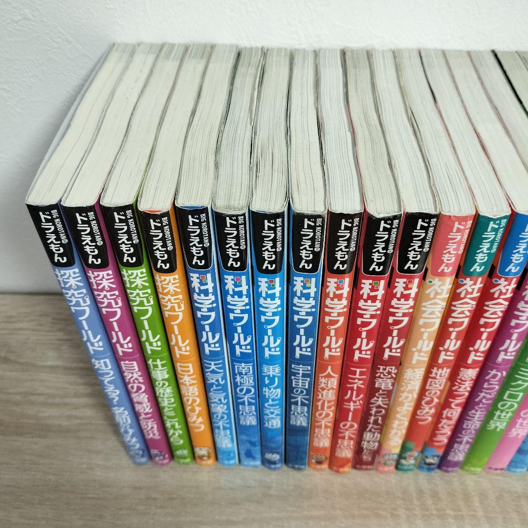 ドラえもん 学習まんが 28冊セット 科学ワールド 社会ワールド 探求ワールド