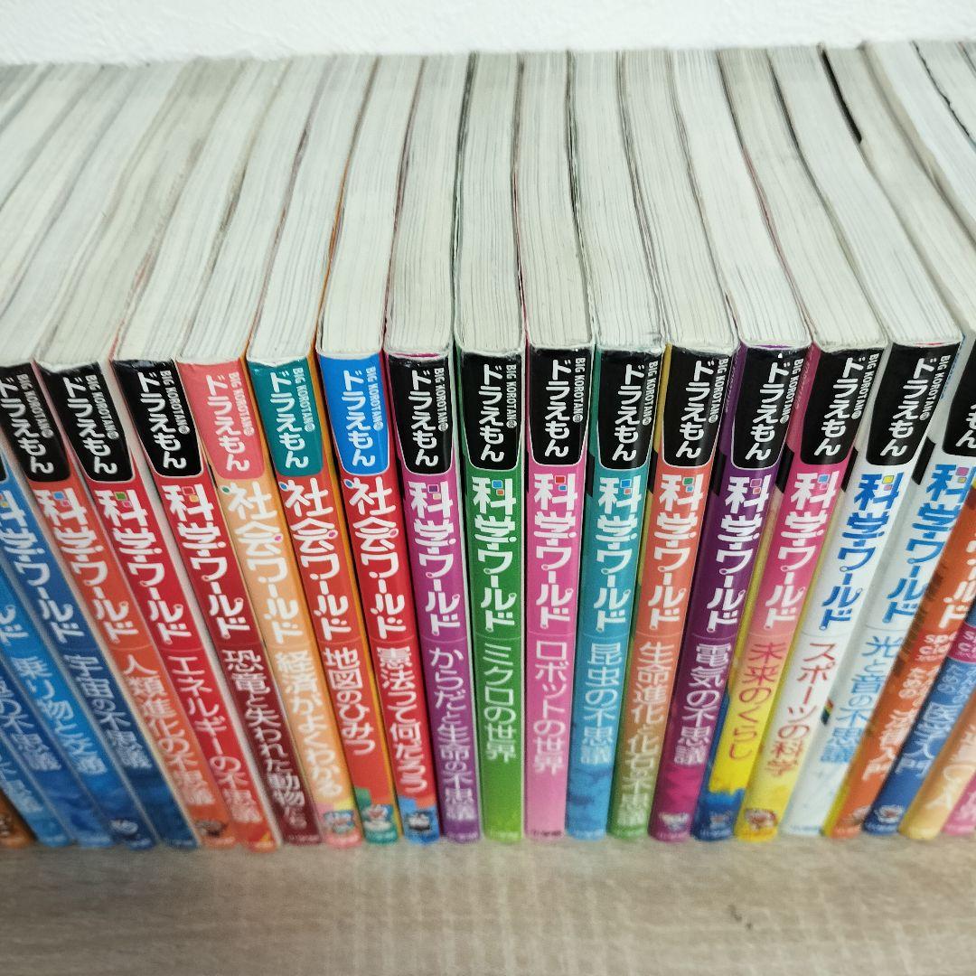 ドラえもん 学習まんが 28冊セット 科学ワールド 社会ワールド 探求ワールド