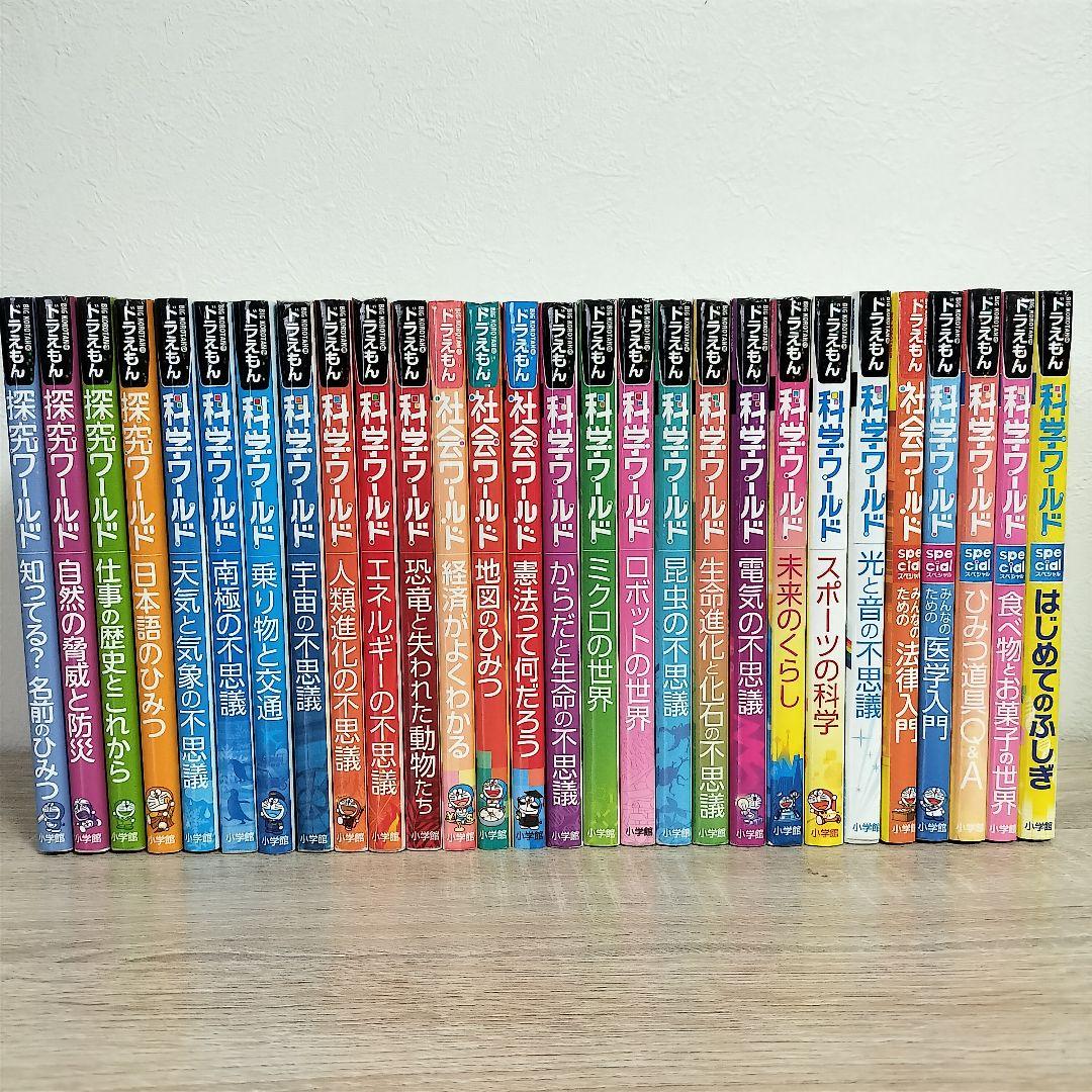 ドラえもん 学習まんが 28冊セット 科学ワールド 社会ワールド 探求ワールド