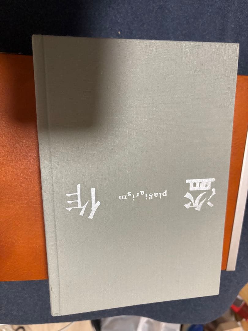 ヨルシカ　盗作　音楽をやめた　エイミー　初回生産版　グッズまとめ