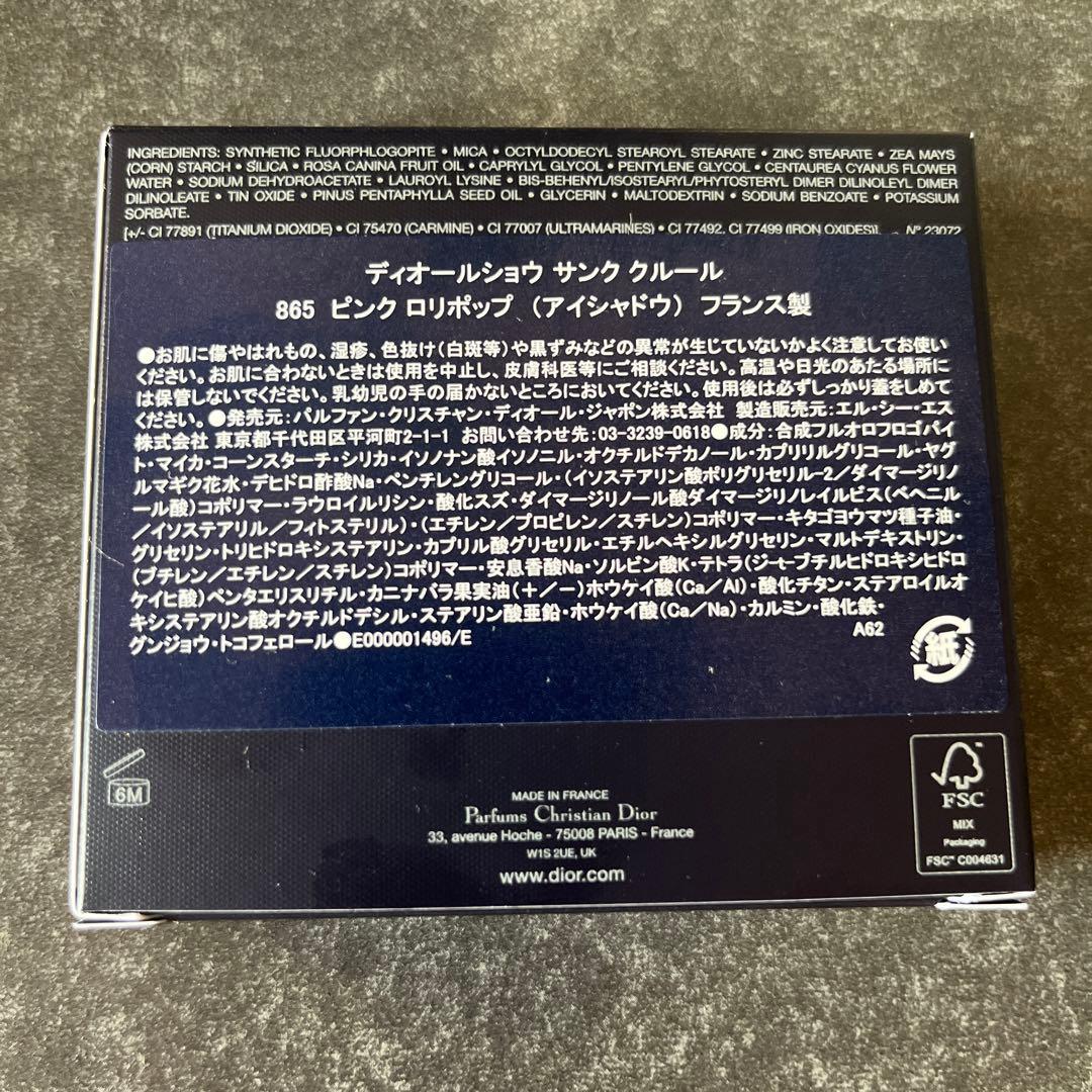 ディオールショウ サンク クルール 865ピンクロリポップ　限定ショッパー付き