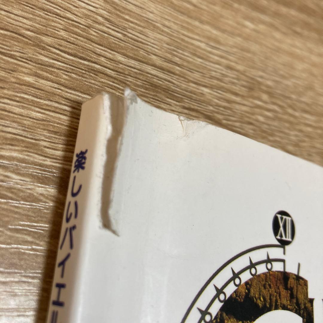 クロノ・トリガー 楽しいバイエル併用