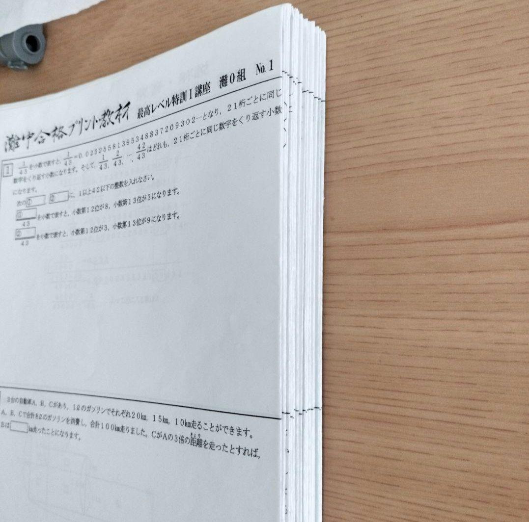 浜学園 0組　算数 灘中　灘合　特訓　最レ　希　算数オリンピック No.1〜40