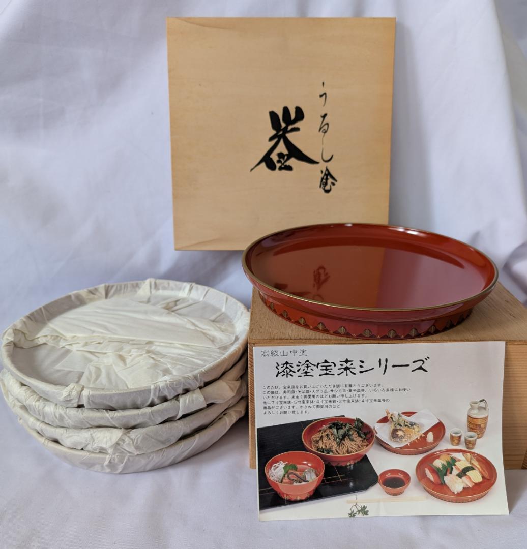 りむりむ　高級山中塗　漆塗宝来シリーズ　天然木　漆器　金彩 7寸 大皿5枚