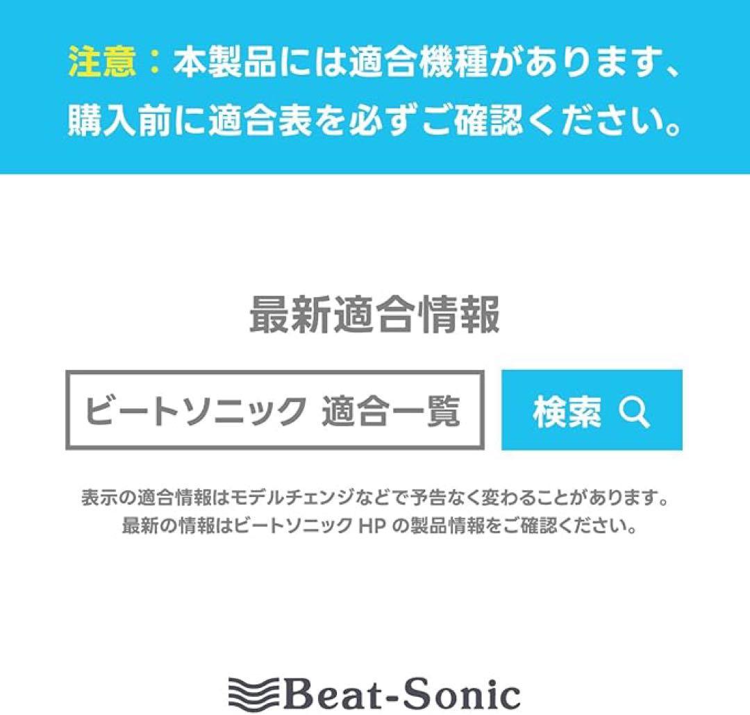 ビートソニック AVC39