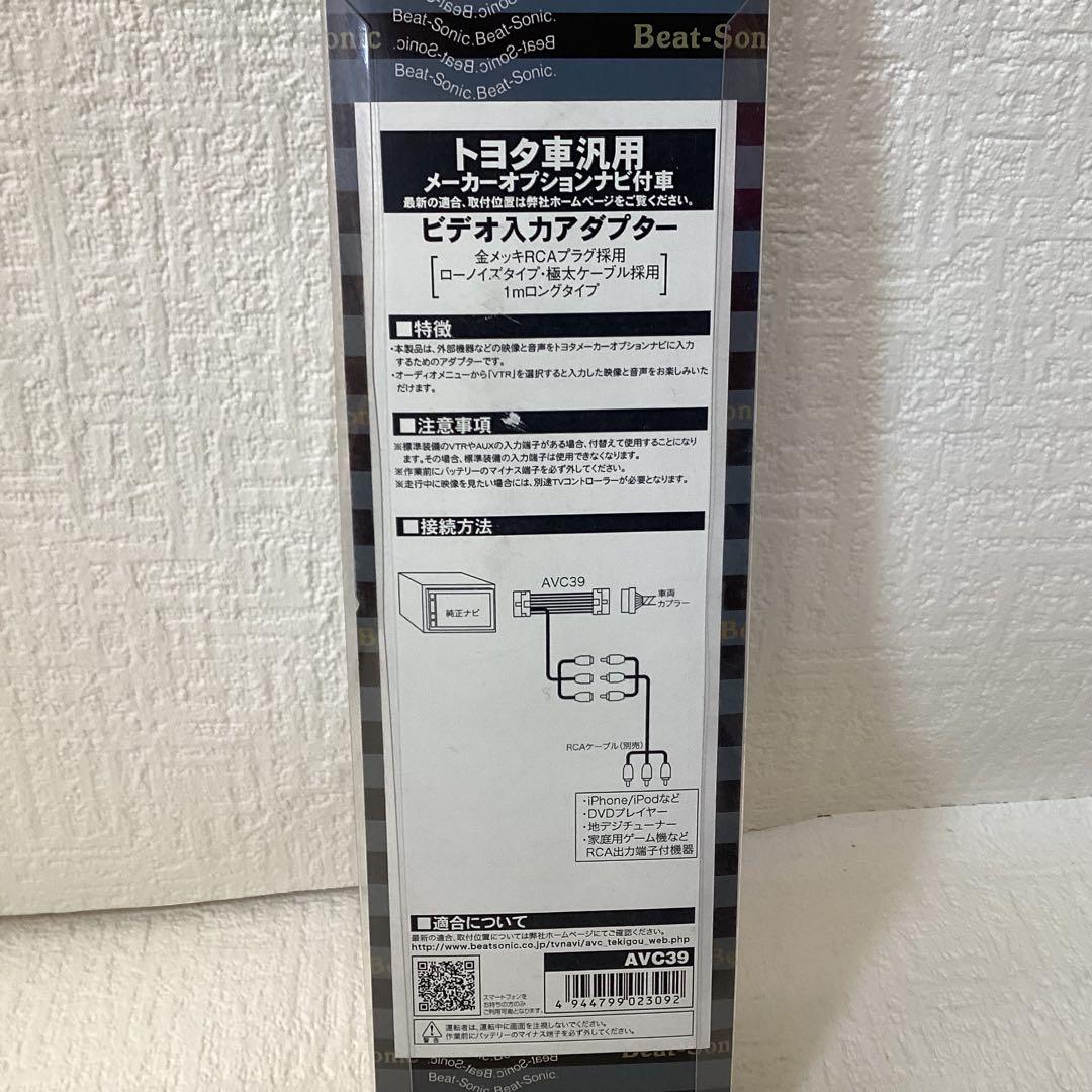 ビートソニック AVC39