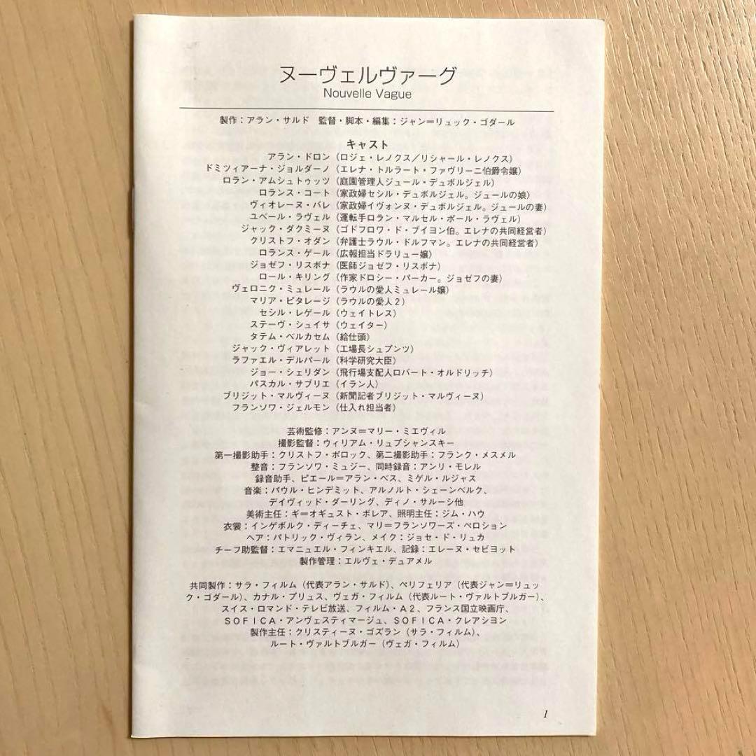 ヌーヴェルヴァーグ('90仏/スイス)　DVD 日本語字幕　アラン・ドロン