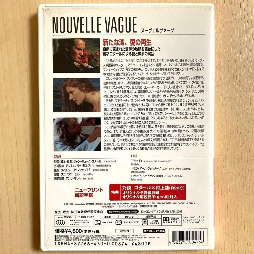 ヌーヴェルヴァーグ('90仏/スイス)　DVD 日本語字幕　アラン・ドロン