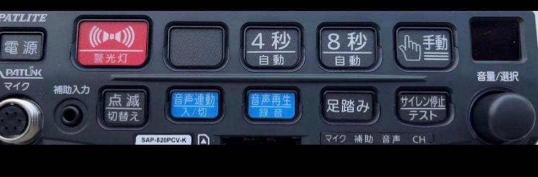 パトライト　サイレンアンプ　SAP-520PCV-Ｋ