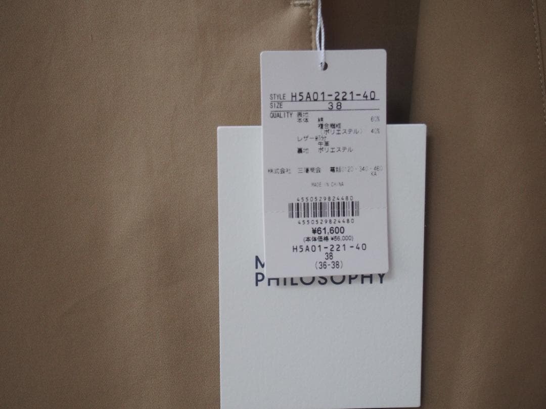 新品タグ付　トレンチコートAIRDRIE　ベージュ　マッキントッシュフィロソフィ