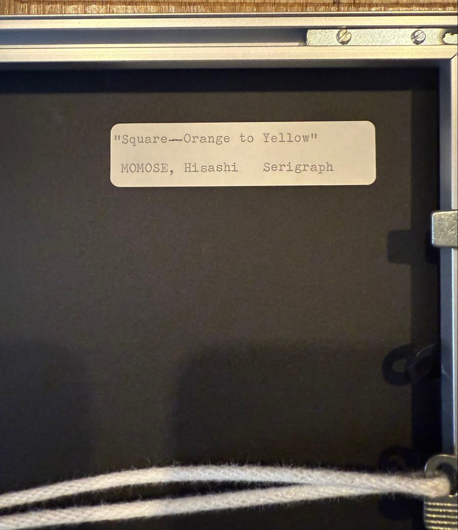 百瀬寿 現代アート 抽象 版画/シルクスクリーン