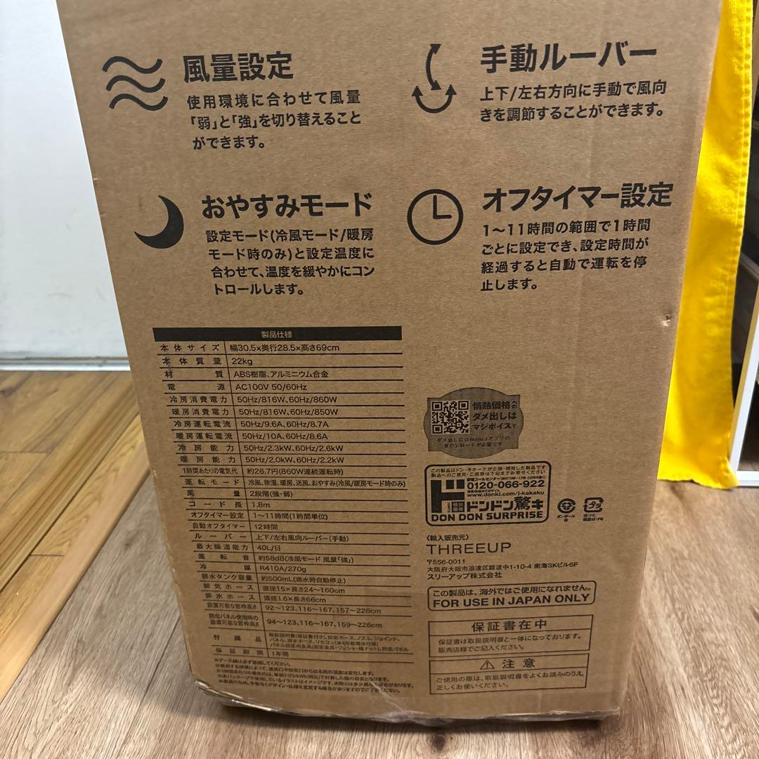 ポータブルエアコン SC-DQ2546-WH ホワイト