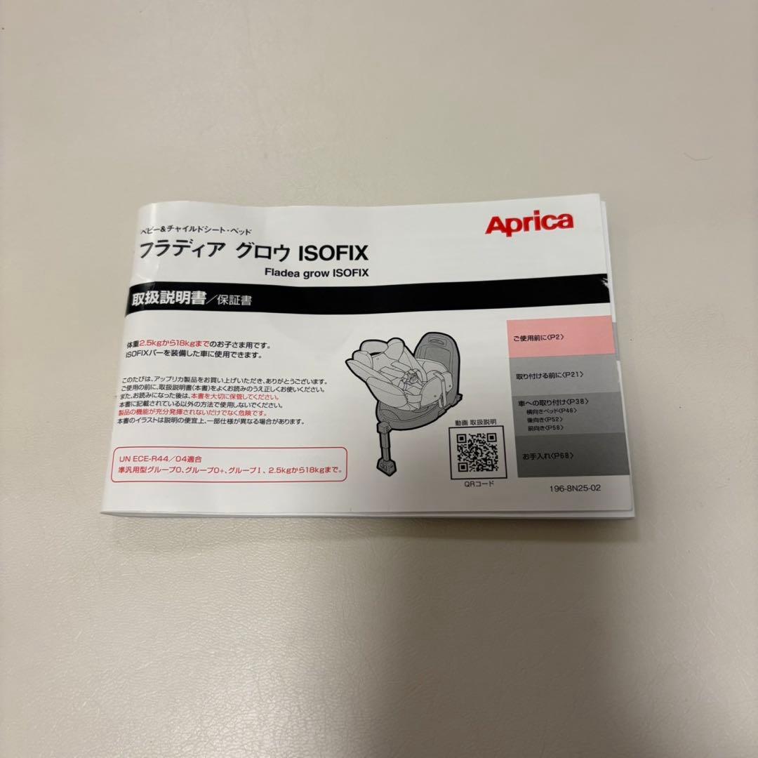 Aprica フラディア　グロウ　ISOFIX ブラック　チャイルドシート