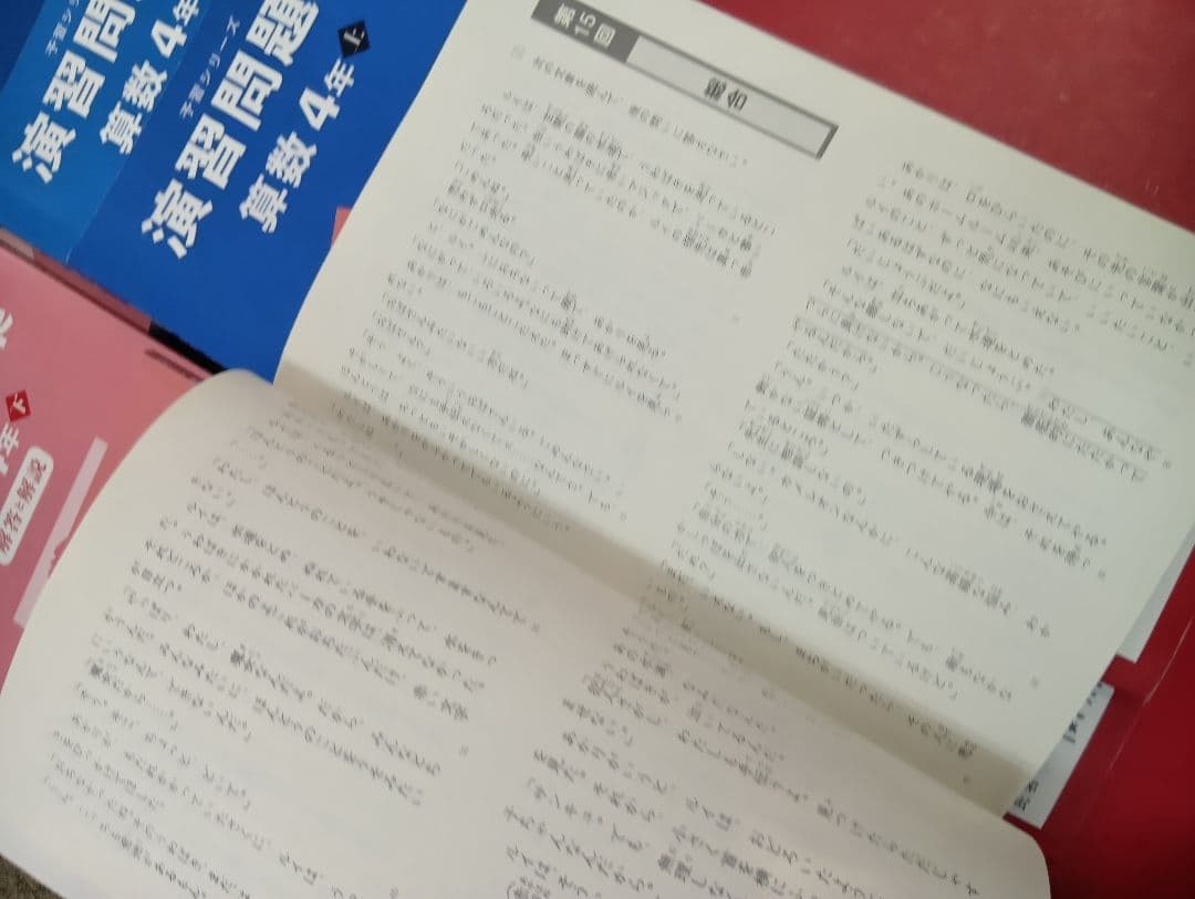 四谷大塚4年予習シリーズ国算理社/演習/漢字/上下　２０２２年度版　中古