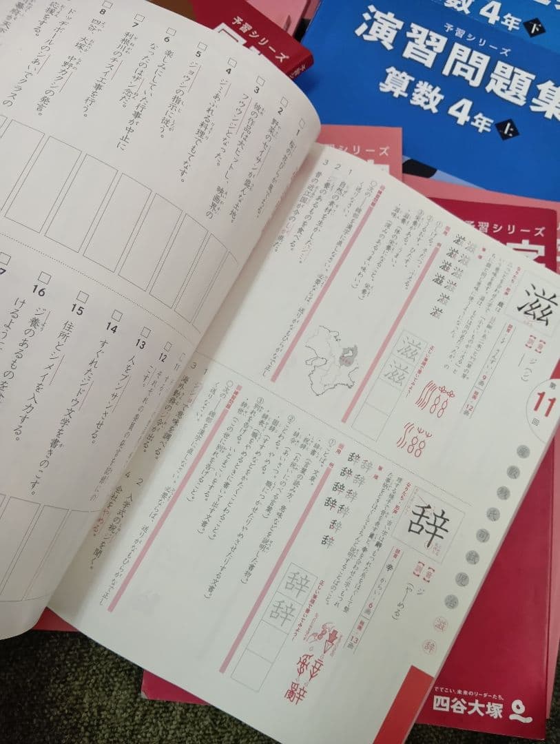 四谷大塚4年予習シリーズ国算理社/演習/漢字/上下　２０２２年度版　中古