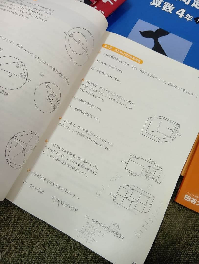 四谷大塚4年予習シリーズ国算理社/演習/漢字/上下　２０２２年度版　中古