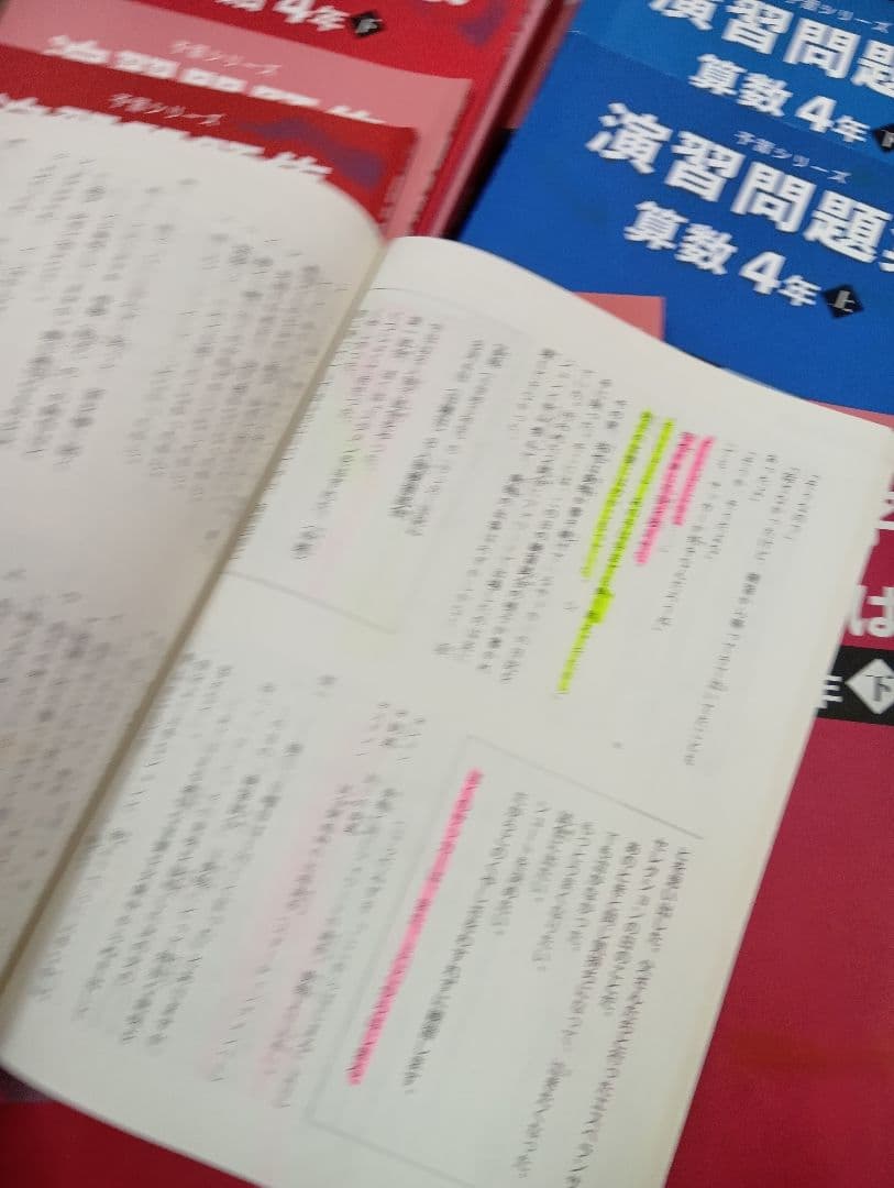 四谷大塚4年予習シリーズ国算理社/演習/漢字/上下　２０２２年度版　中古