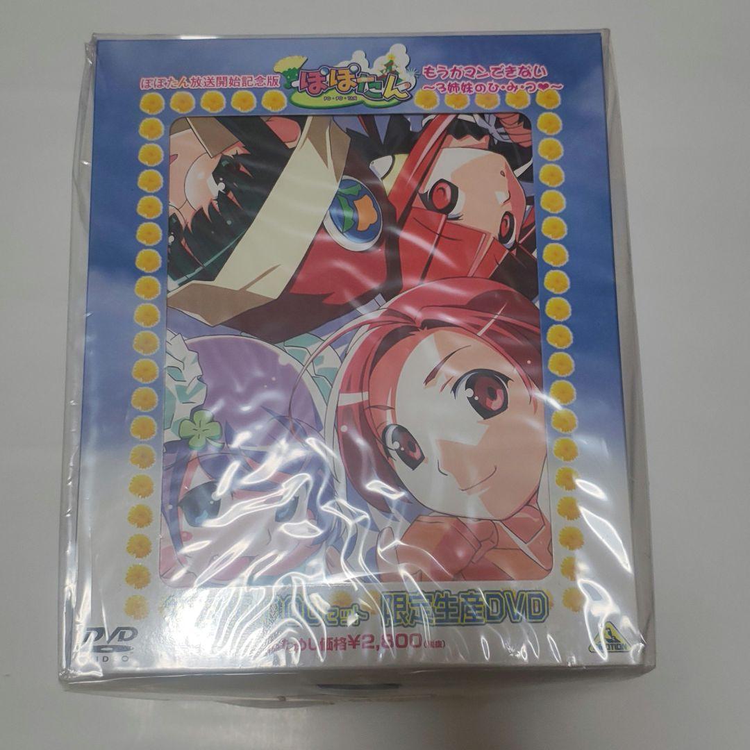 ぽぽたん 初回限定版 あなたにア・ゲ・ルBOX 全6巻 +放送開始記念版 未開封