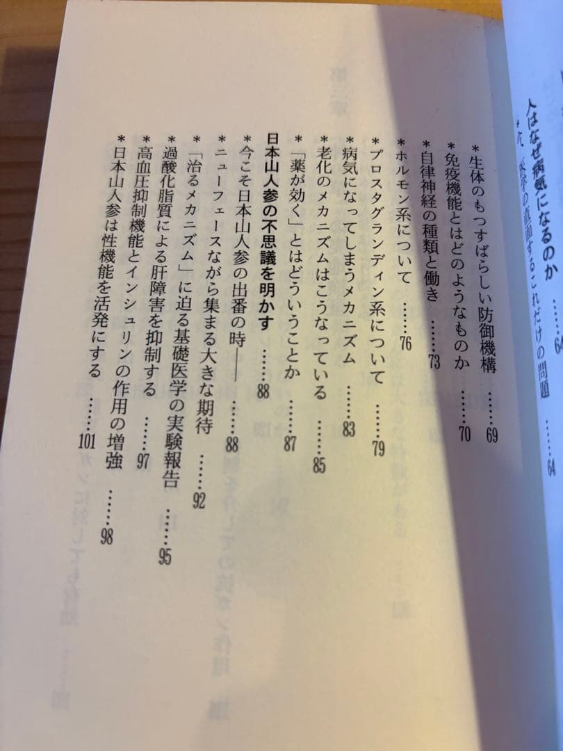 神の草 日本山人参 水野修一著