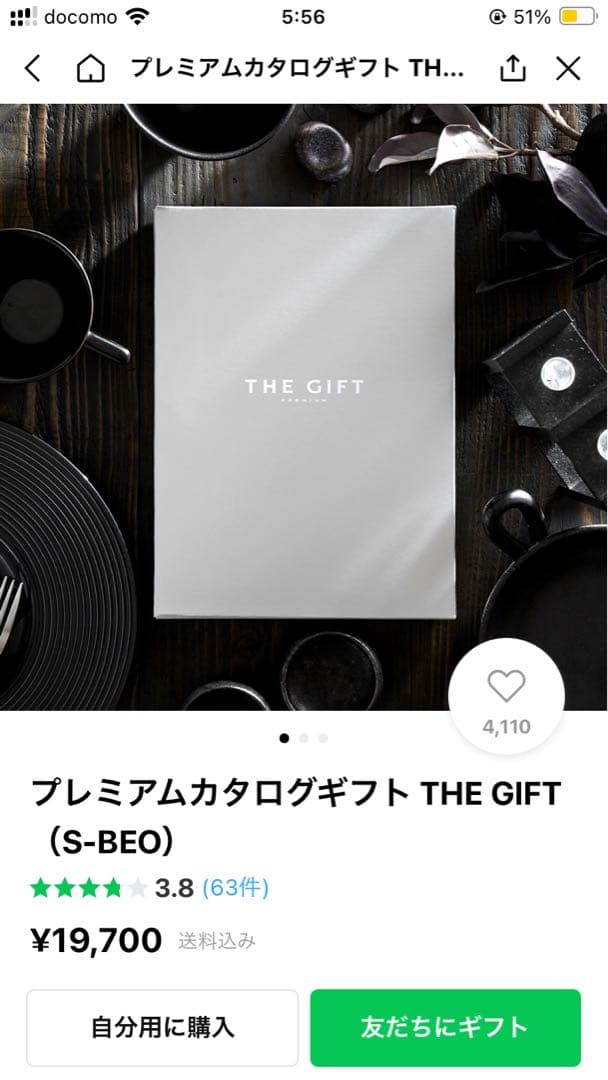 プレミアムカタログギフト THE GIFT (S-BEO)