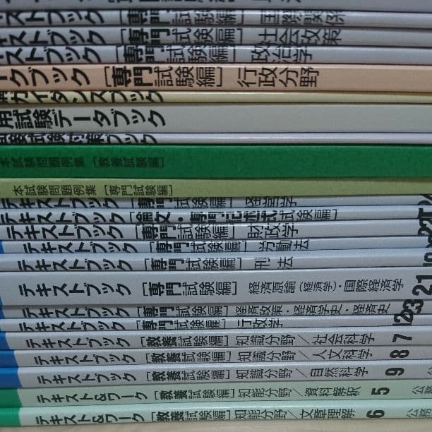 実教出版　公務員合格講座セット