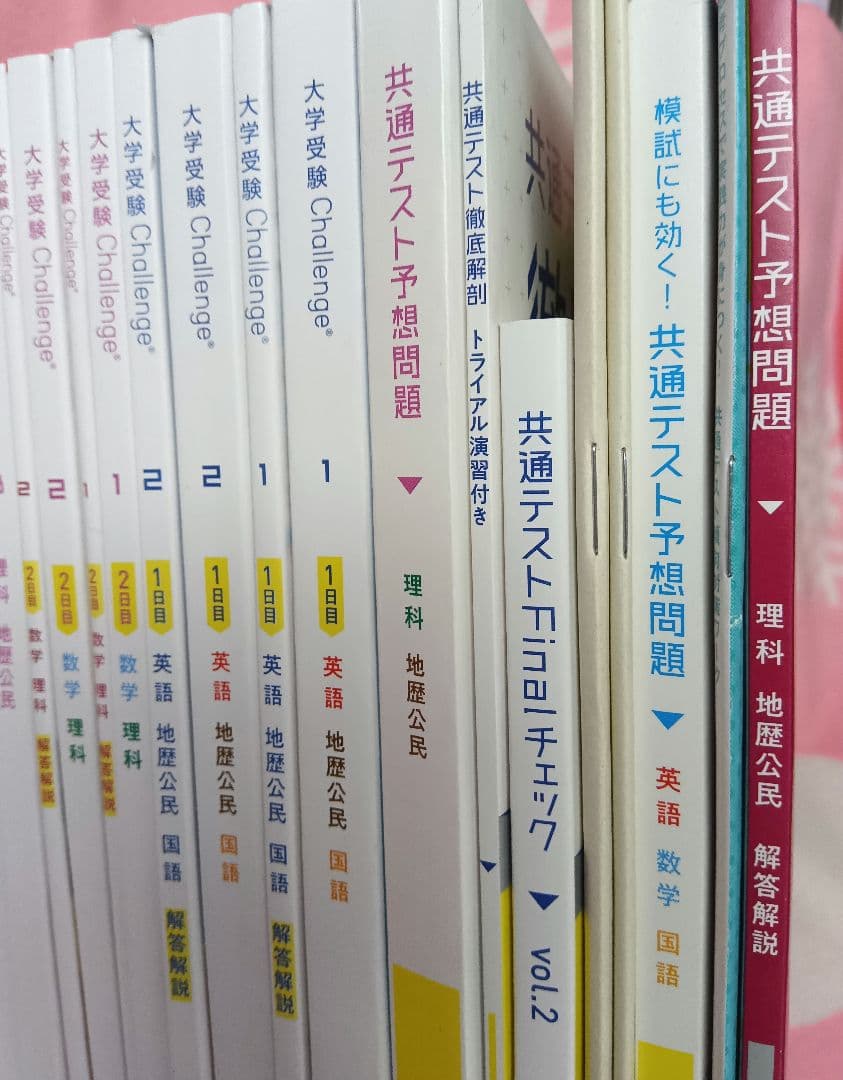 進研ゼミ 高校講座 共通テスト対策 Benesse　46冊