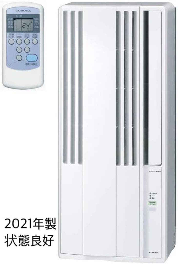 コロナ 窓用エアコン CW-16A 2021年製